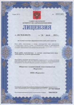 Лицензия на осуществление фармацевтической деятельности в Кожевникове