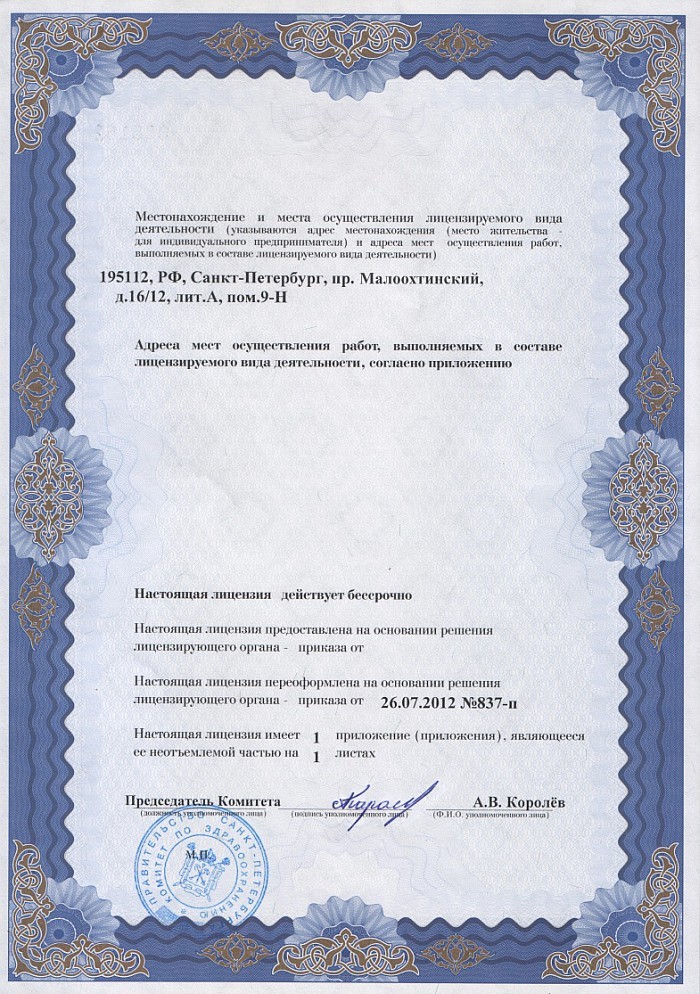 Лицензия на осуществление фармацевтической деятельности в Кожевникове